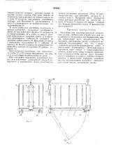 Контейнер для транспортирования навалочных грузов (патент 285605)