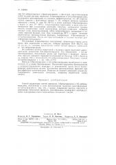 Патент ссср  156953 (патент 156953)