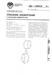 Способ чистовой обработки зубчатых колес (патент 1399026)