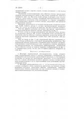 Шаговый нереверсивный электродвигатель (патент 135949)