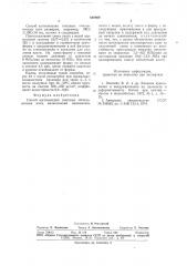 Способ изготовления гипсовых облицовочных плит (патент 668809)
