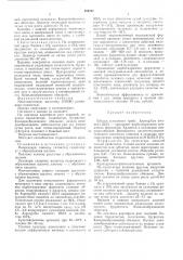 Штамп плесневого гриба 22/12-продуцент карбогидразного комплекса ферментов (патент 489787)