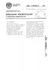 Устройство для моделирования процесса полимеризации (патент 1283811)