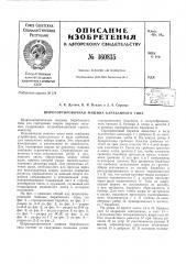 Патент ссср  160835 (патент 160835)