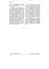 Устройство для измерения кривизны буровых скважин (патент 79714)