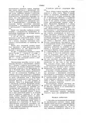 Опалубка для возведения бетонной крепи вертикального шахтного ствола (патент 1004647)