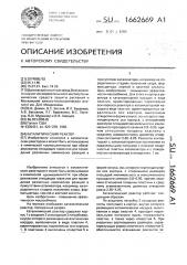 Каталитический реактор (патент 1662669)