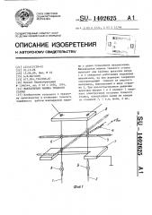 Жаккардовая машина ткацкого станка (патент 1402625)