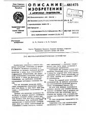 Ядерно-магнитометрическое устройство (патент 661475)