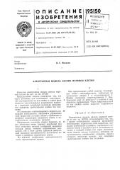 Патент ссср  195150 (патент 195150)