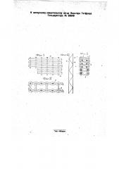 Плетеный щит для закладки в стены или перекрытия (патент 28640)