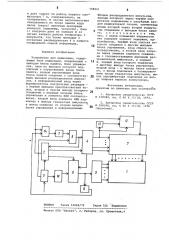 Устройство для индикации (патент 798921)