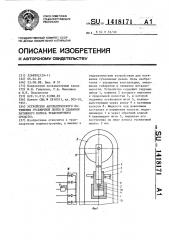 Устройство автоматического натяжения гусеничной ленты и сдавания натяжного колеса транспортного средства (патент 1418171)