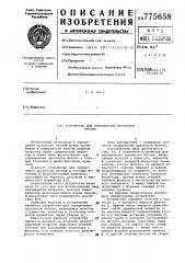 Устройство для определения прочности бетона (патент 775658)