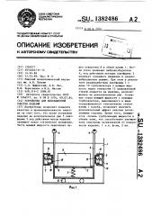 Устройство для вибрационной очистки изделий (патент 1382486)