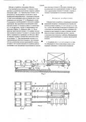 Передаточное устройство (патент 521198)