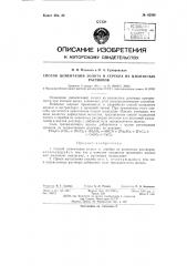 Способ цементации золота и серебра из цианистых растворов (патент 62568)