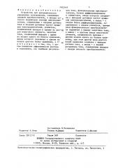 Устройство для автоматического управления электровозом (патент 1402449)