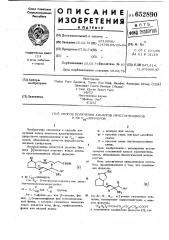 Способ получения аналогов простагландинов и их с-15 эпимеров (патент 652890)