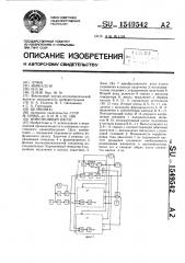 Инфузионный насос (патент 1549542)