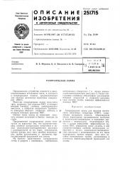 Патент ссср  251715 (патент 251715)