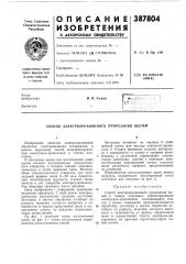 Патент ссср  387804 (патент 387804)