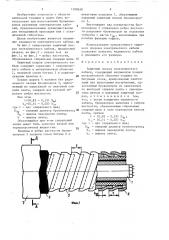 Защитный покров электрического кабеля (патент 1390638)