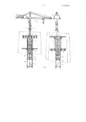 Шахтные леса для монтажа стволов дымовых труб из крупных блоков (патент 139792)