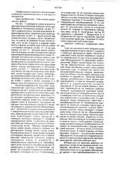 Агромост (патент 1697601)