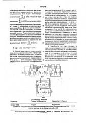 Способ адаптивного спектрального анализа (патент 1775679)