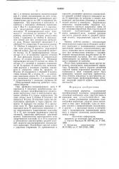 Импульсивный вариатор (патент 654820)