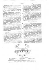 Станок для окорки бревен (патент 1493471)