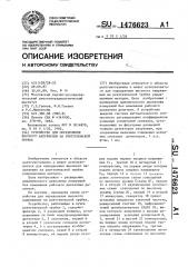 Устройство для определения высокого напряжения на рентгеновской трубке (патент 1476623)