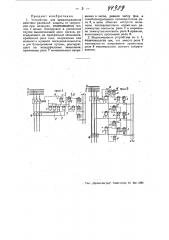 Устройство для предотвращения действия релейной защиты от сверхтоков при качаниях (патент 44989)