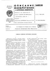 Способ отделки бетонных изделий (патент 348538)
