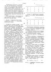 Устройство для автоматического управления процессом дегидрирования углеводородов (патент 1414842)