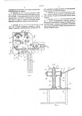 Автомат для монтажа ножек электровакуумных приборов (патент 527772)