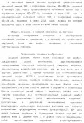 Лечение диабета (патент 2363465)
