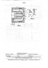 Форсунка для распыления жидкости (патент 1783998)