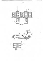 Устройство для съема изделий с подвесного конвейера (патент 719946)