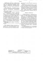 Вибровозбудитель (патент 1316714)