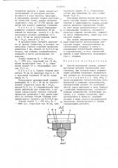 Способ контактной сварки (патент 1430208)