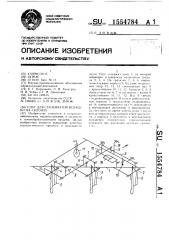 Плуг для ступенчатой вспашки на склонах (патент 1554784)