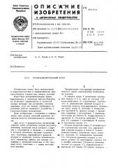 Распределительный кран (патент 478154)