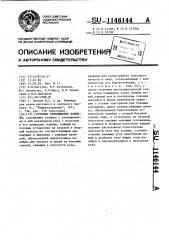 Сортовые кривошипные ножницы (патент 1146144)