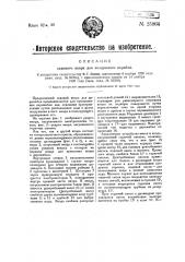 Ледовой якорь для дирижабля (патент 25864)