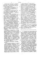 Устройство для демонстрации ковров (патент 1553044)