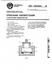 Пьезоэлектрический датчик пульса (патент 1007653)