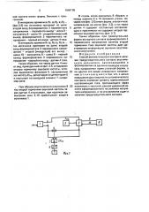 Способ автоматического контроля наличия предупредительного сигнала акустического излучателя (патент 1668705)