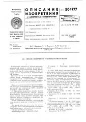 Способ получения триалкилгермантиолов (патент 504777)